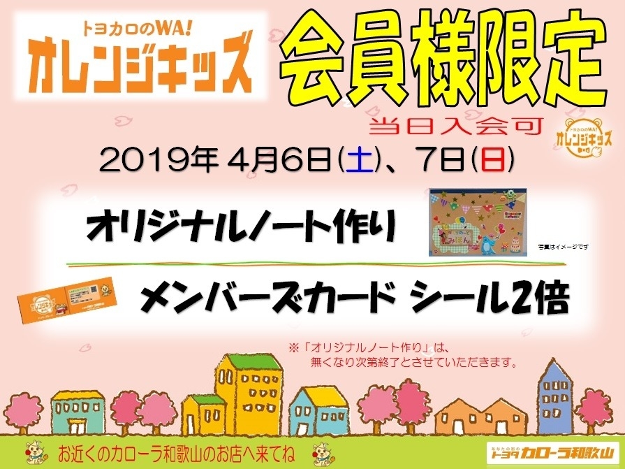 2019 春 キッズイベント