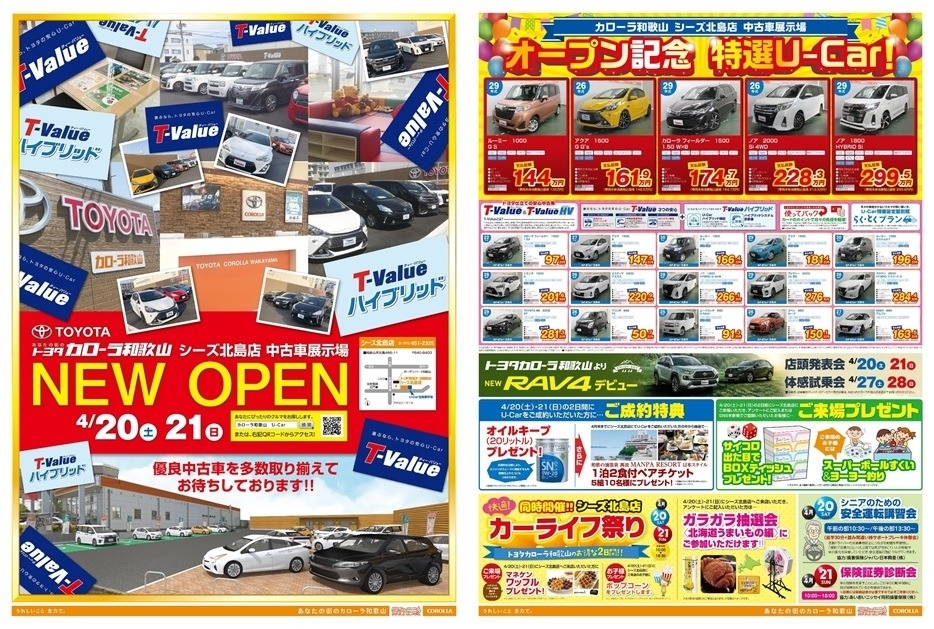 北島店中古車展示場open トヨタカローラ和歌山