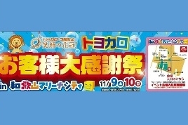トヨカロ