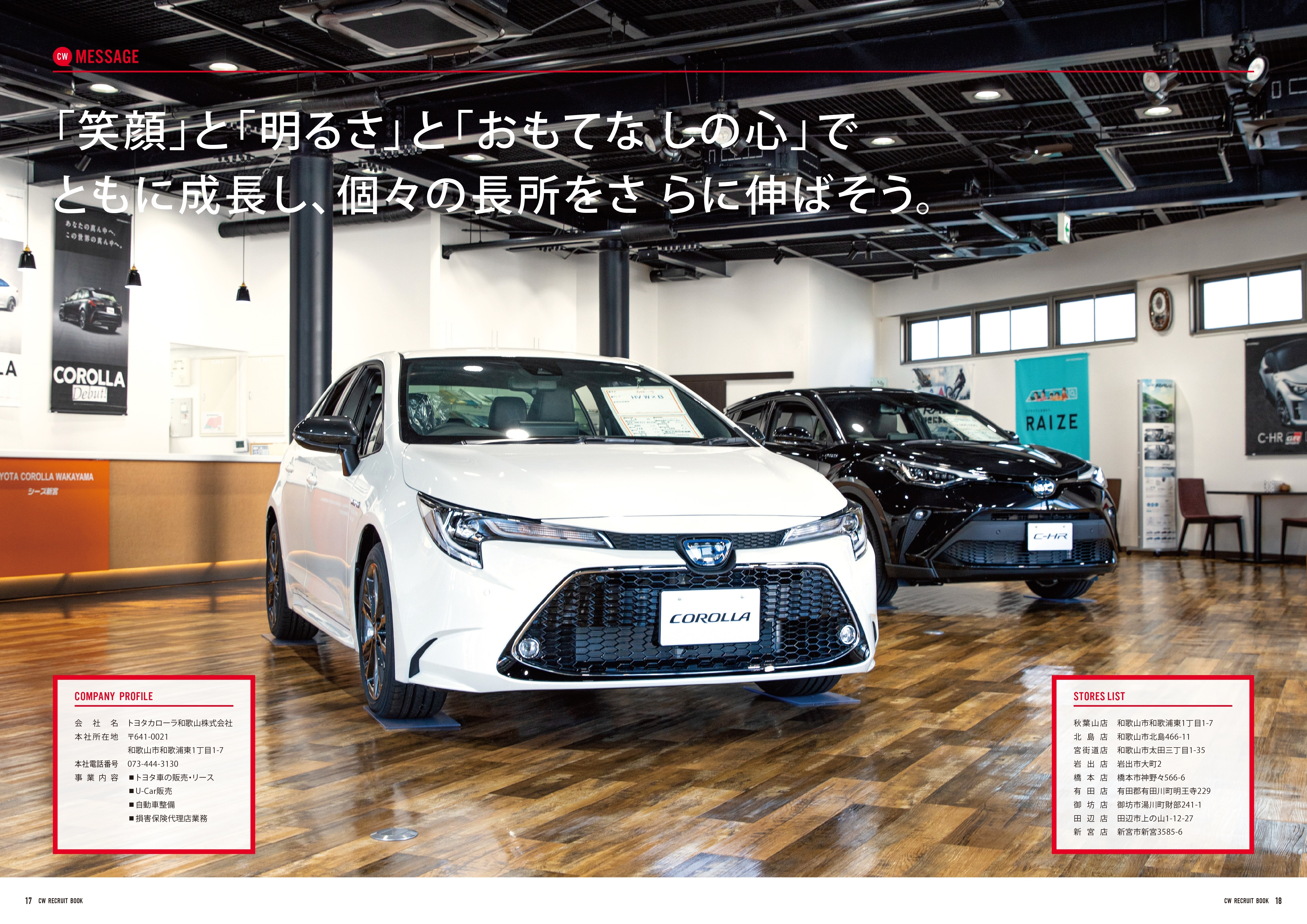 トヨタカローラ和歌山 会社説明 CW JOURNAL  トヨタカローラ和歌山