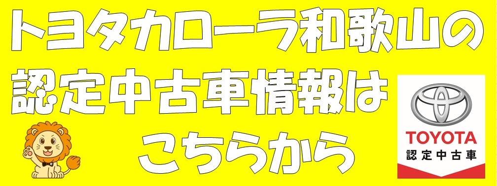 中古車情報 トヨタカローラ和歌山