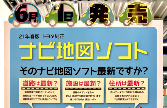 ナビの地図を最新に🗾✨