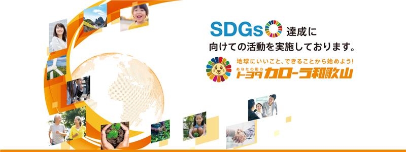 SDGs_TOPslider_banner.jpg