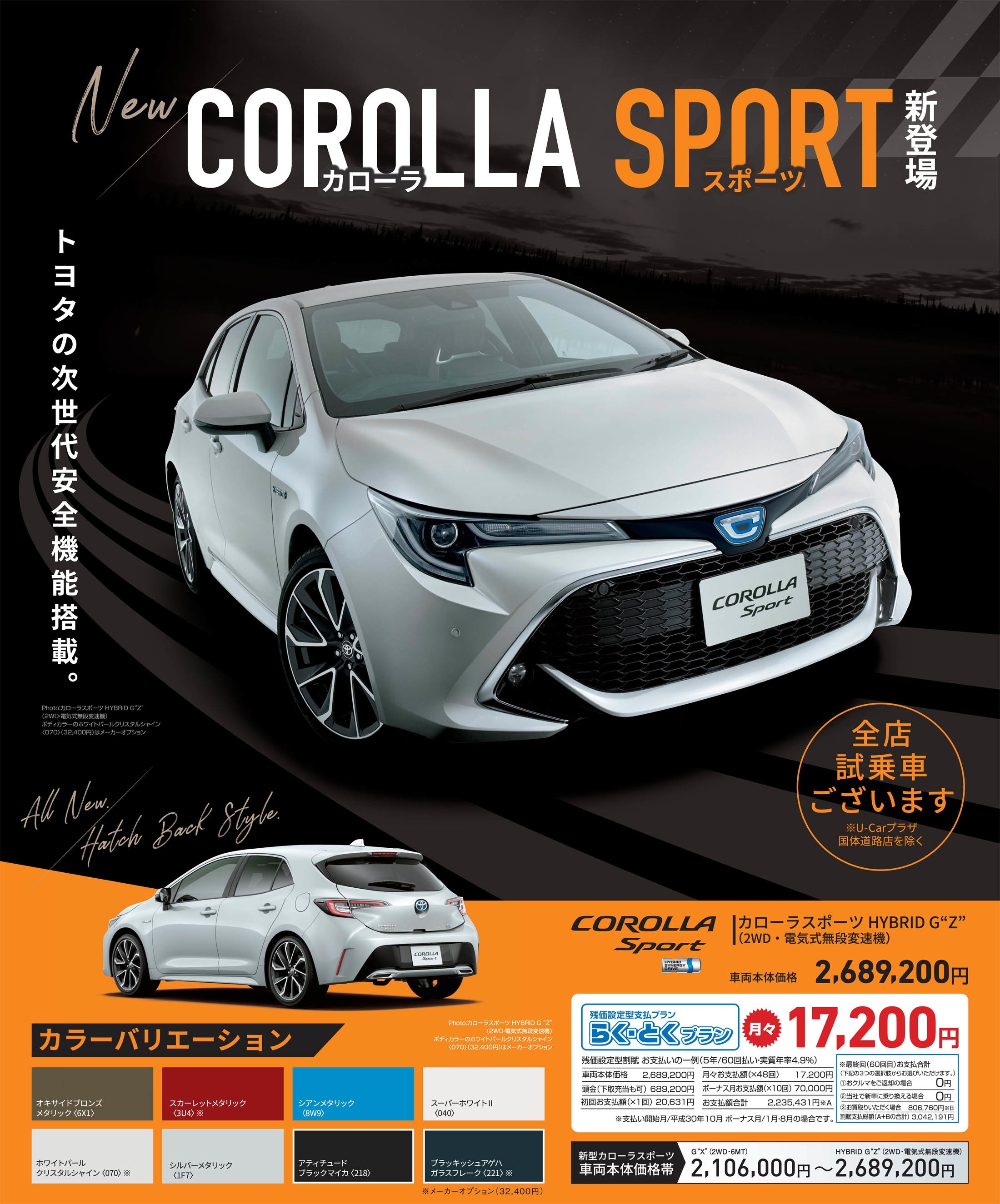 カローラスポーツ