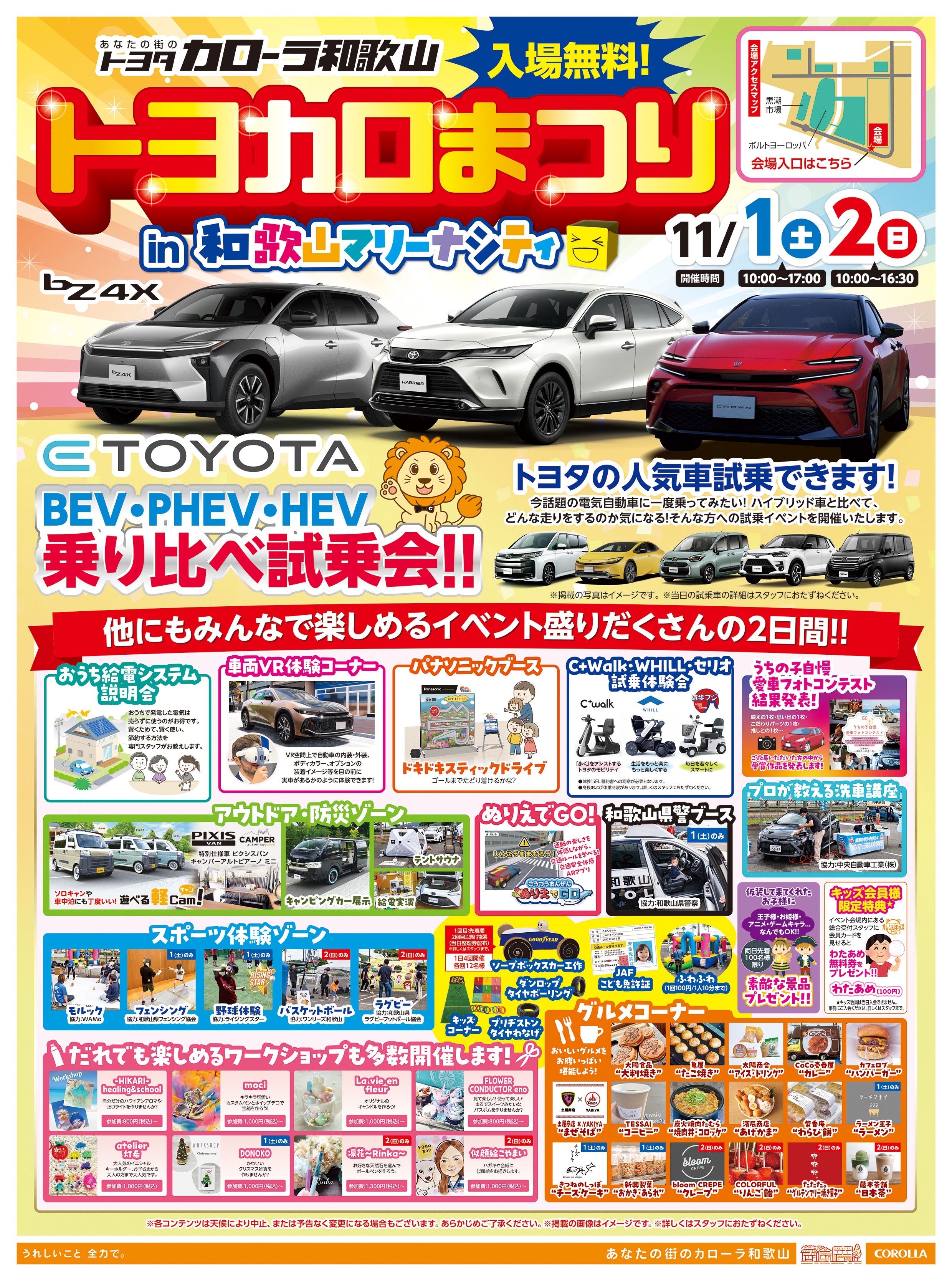 トヨカロ2025 | トヨタカローラ和歌山