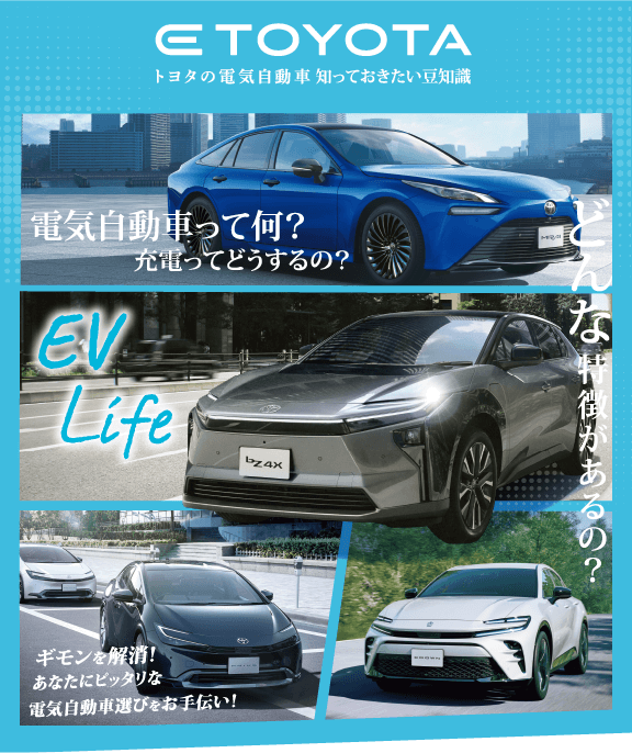 自動車の電気知識 トヨタの電気自動車 知っておきたい豆知識 | トヨタカローラ和歌山