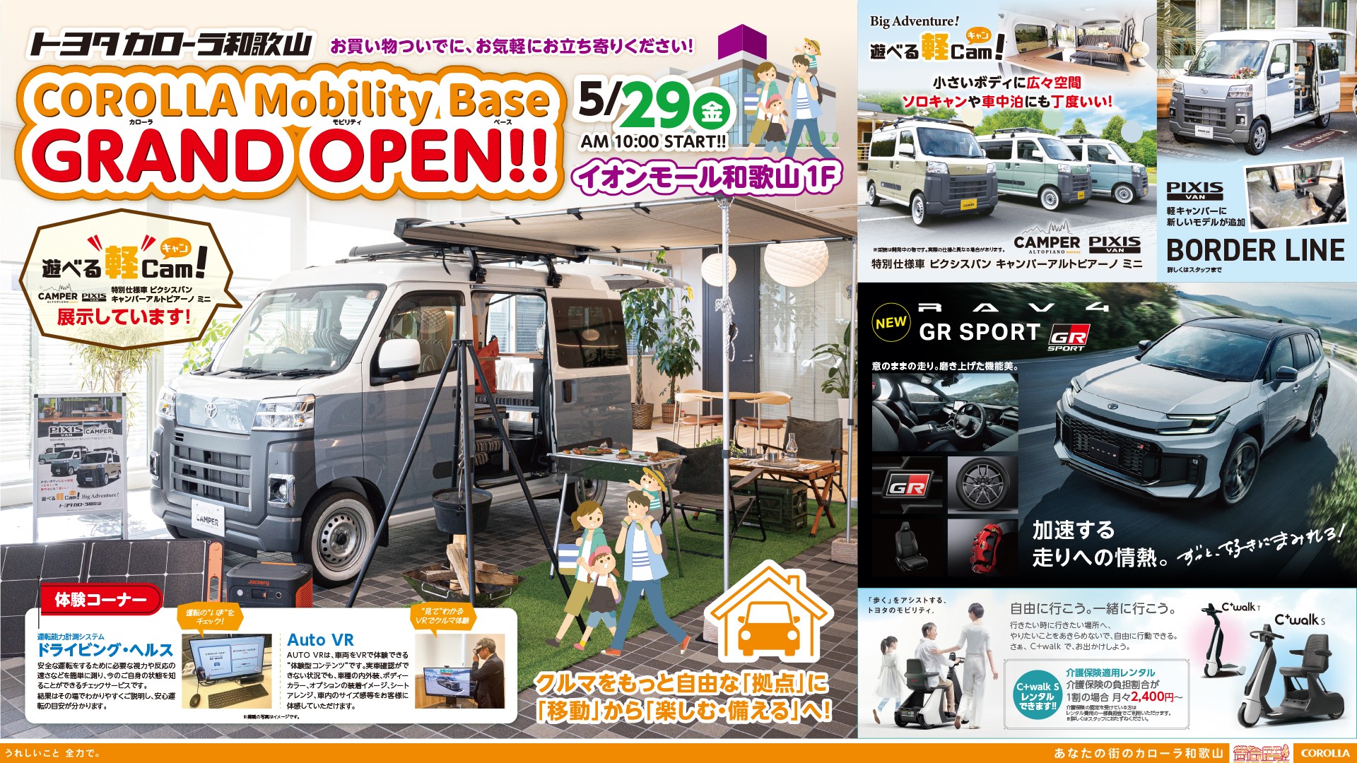 COROLLA Mobility Base | トヨタカローラ和歌山