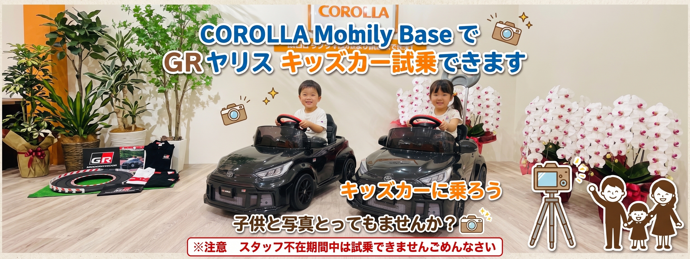 GRヤリスキッズカーバナー