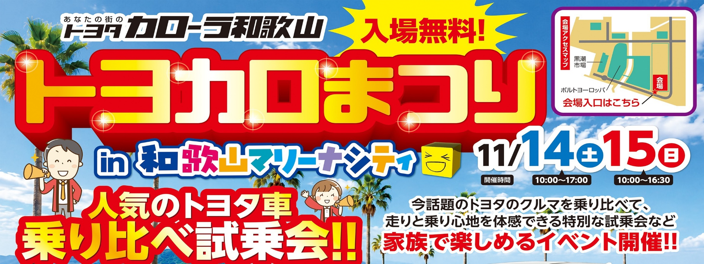 マリーナ2026