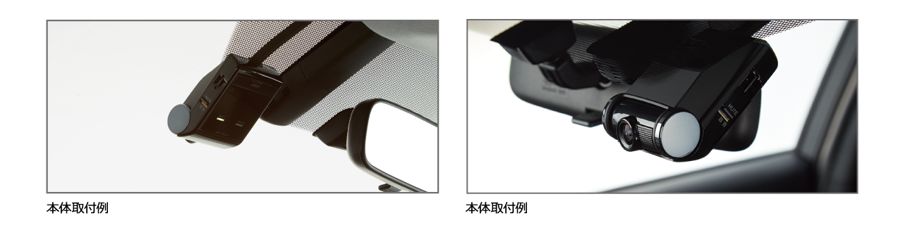 ドラレコ一体型取付例