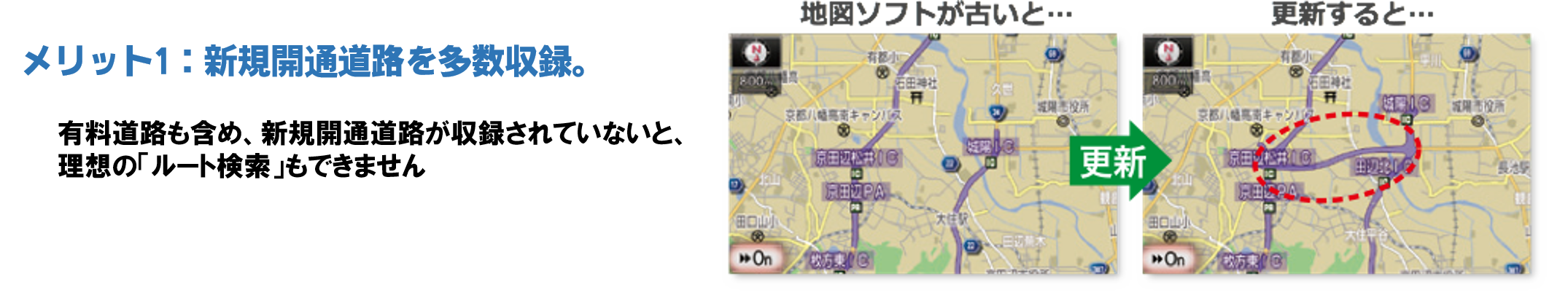 ナビ地図メリット1