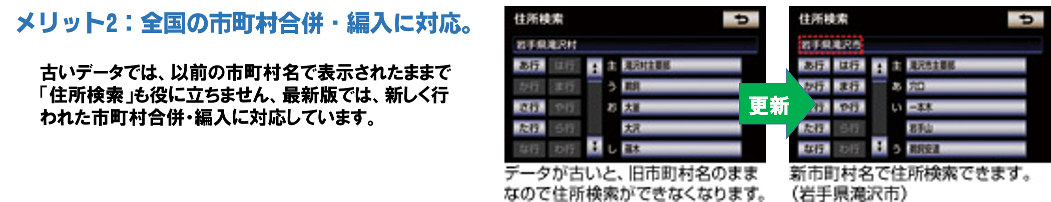 地図メリット2