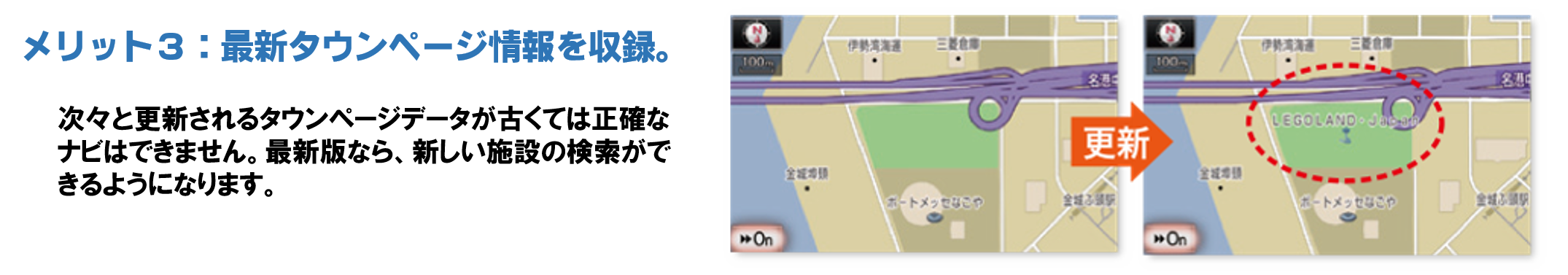 ナビ地図メリット3