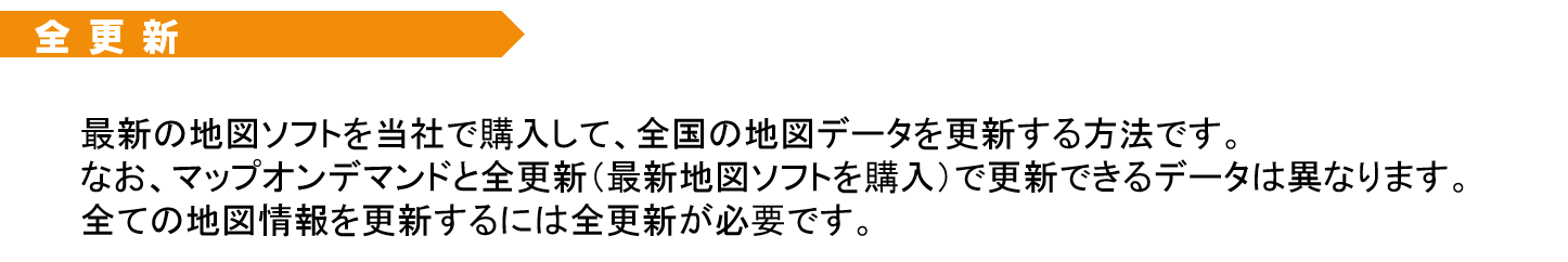 全更新